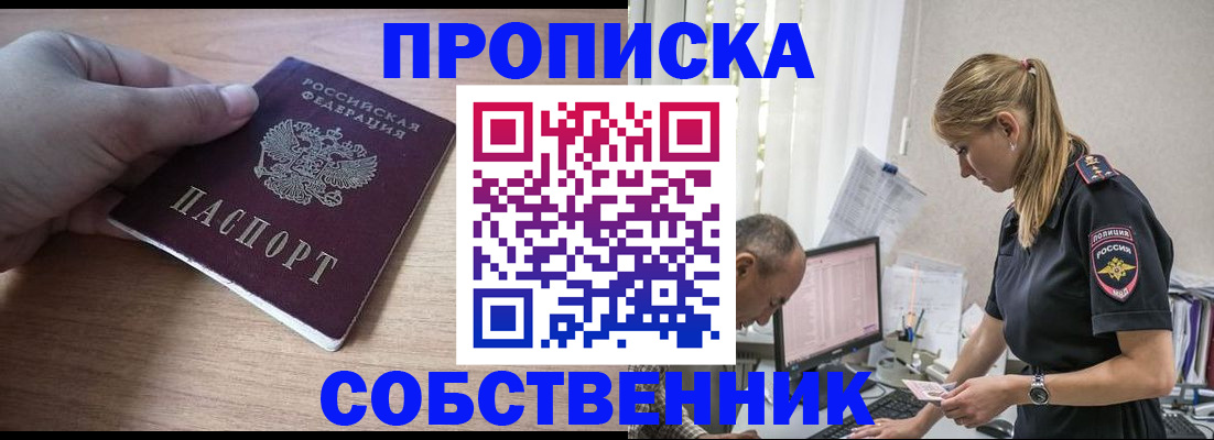 прописка ребенка в Краснокамске