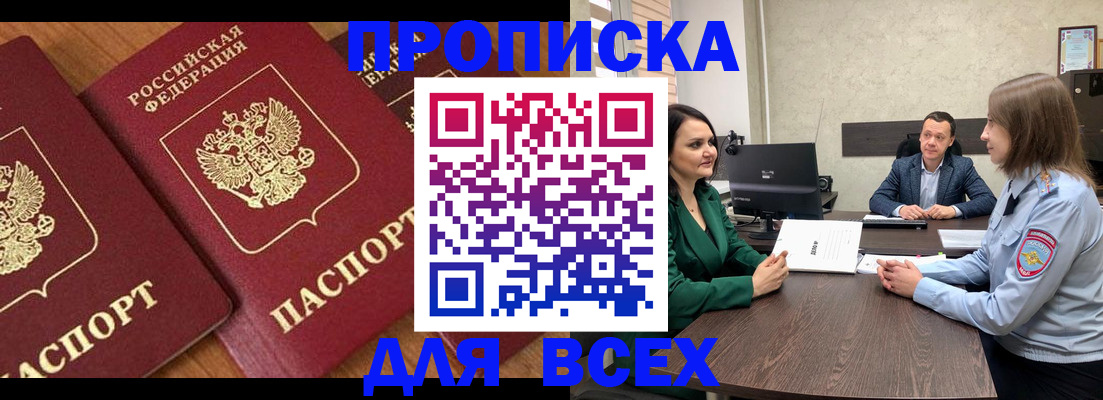 прописка законно в Краснокамске